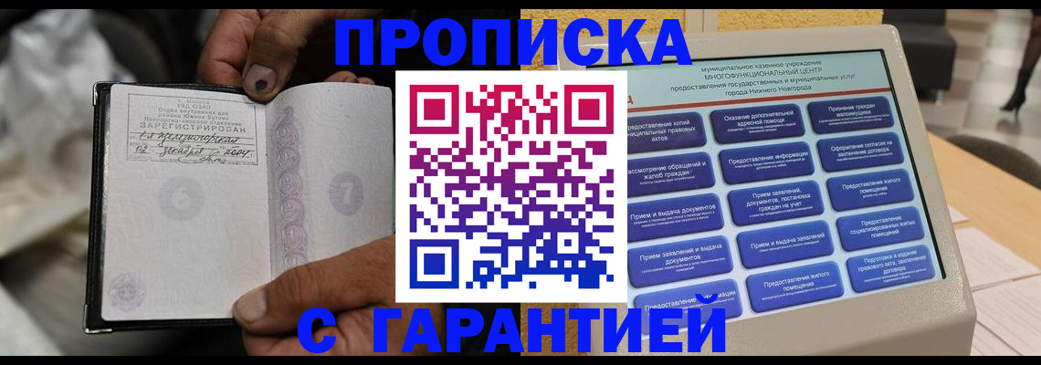 временная регистрация недорого в Южно-Сухокумске