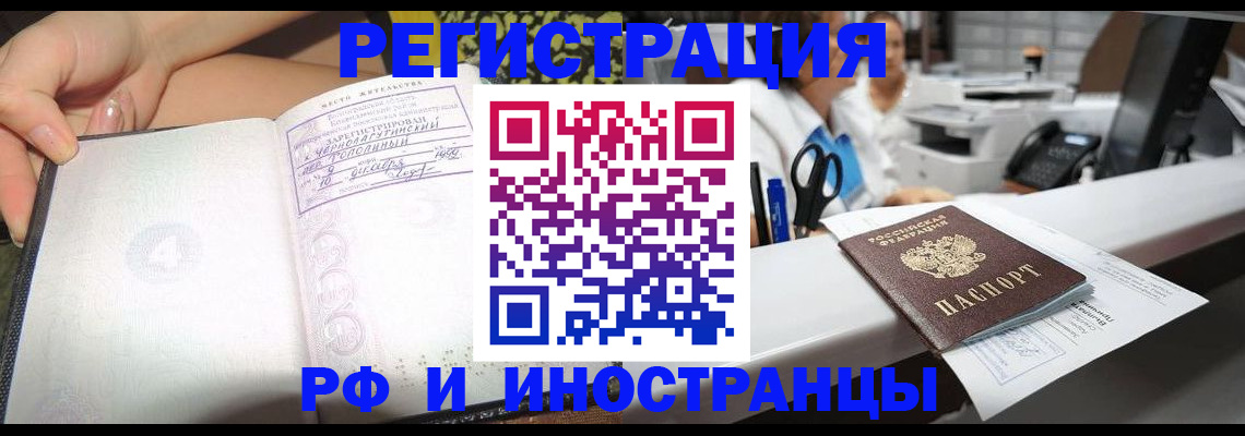 прописка для работы в Южно-Сухокумске