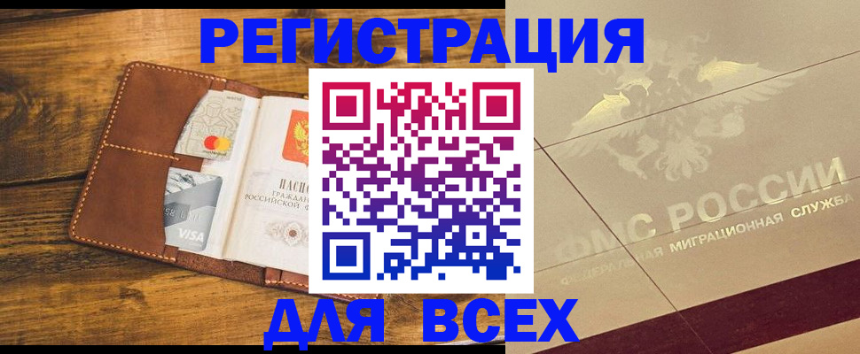 купить прописку в Южно-Сухокумске